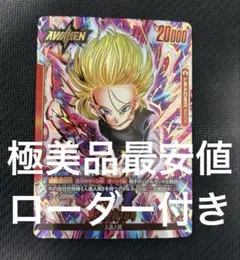 【極美品最安値】人造人間18号 リーダーパラレル