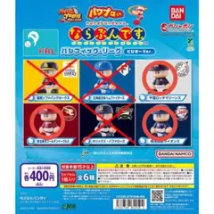 パワプロくん ならぶんです。 パシフィック・リーグ ビジターVer. 3点セット