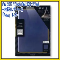 iPad 2017 9.7inch/iPad 2018 9.7inch ネイビー