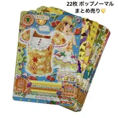 アイカツ トレーディングカード ポップノーマル まとめ売り 22枚