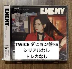 TWICE ダヒョン　CD enemy シリアルなし　トレカなし　ソロ盤　5枚