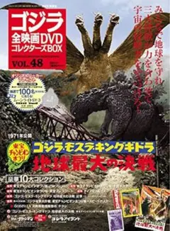 「 ゴジラモスラキングギドラ 地球最大の決戦」DVDのみ