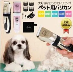 ペット用　バリカン　犬　猫
