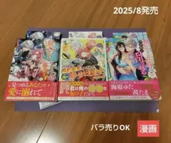 2025年8月発売アンソロジーコミック3冊セット