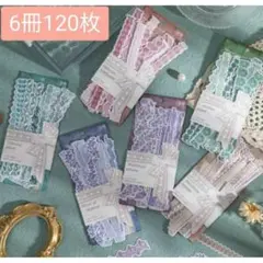 6冊120枚 レース 花柄 アンティーク ビンテージ シール ステッカー お花