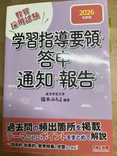 学習指導要領・通知・報告 2026年版
