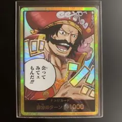 ワンピースカード ロジャー 金ドン‼︎