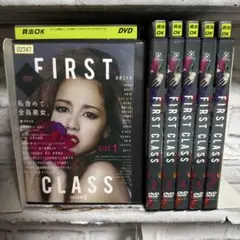 フジテレビ　ドラマ　ファーストクラス　2期　DVD 全巻セット