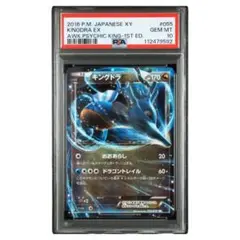 PSA10 キングドラ EX 2016 めざめる超王