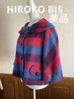 ヒロコビス アウター 美品