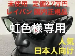レイバン rayban 未使用 rb4323f サングラス ブラックフルフィット