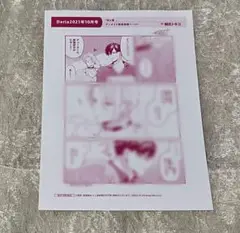 牙と蜜　桐式トキコ先生　特典