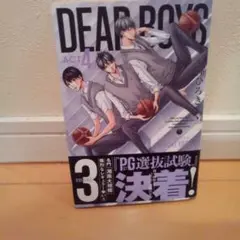 DEAR BOYS ACT4 ３巻