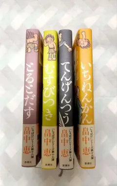 しゃばけ　シリーズ　16〜19巻