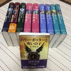 ハリー・ポッターシリーズ全巻セット