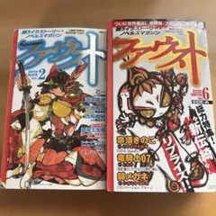 ファウスト　vol.2、vol.6 SIDE-A ２冊セット