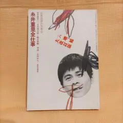 【3冊セット】川崎徹・糸井重里・仲畑貴志全仕事 2025年最新】仲畑貴志全仕事の人気アイテム - メルカリ