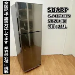 SHARP 冷蔵庫 SJ-D23F-S 225L 2020年製（中古） 楽天市場】sj-d23f-sの通販