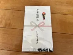HKT48 指原莉乃座長公演手拭い