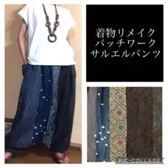 72.ハンドメイド♡着物リメイク♡サルエルパンツ