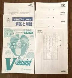 【匿名配送】Vもぎ中3-9月