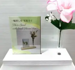フォトスタンド　花瓶　一輪挿し　セット