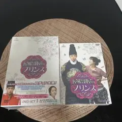 屋根部屋のプリンス DVD SET1、2〈5枚組〉