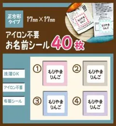 くすみカラー　アイロン不要　布製　正方形お名前シール 40枚