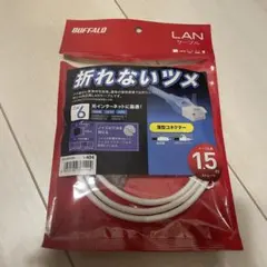 バッファロー　LANケーブル　1.5メートル