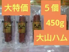 大特価 大山ハム ハワイアンサラミ 90g✕5個セット