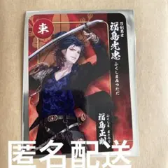 刀剣乱舞　関ヶ原コラボ　スタンプラリー　カード　福島光忠