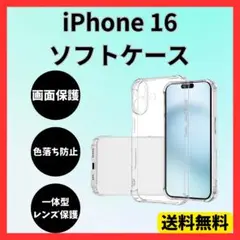 iPhone 16 ソフトケース カメラ&画面レンズ保護 角落ち防御