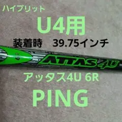 ピン G410 スリーブ付 アッタス 4U 6R ユーティリティシャフト