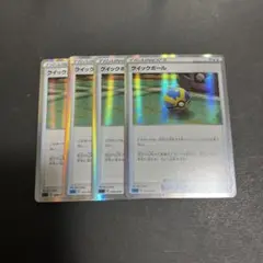 ポケモンカード クイックボール ミラー 4枚