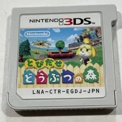 とびだせ どうぶつの森 Nintendo 3DS