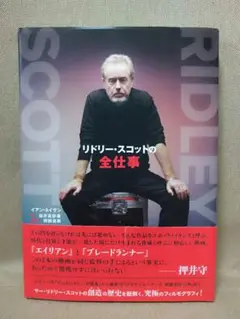 リドリー・スコットの全仕事
