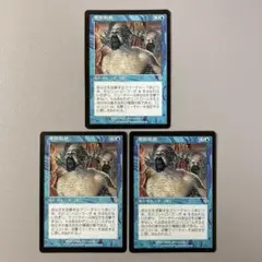 MTG INV 集団監禁 日本語 ３枚セット