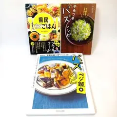やみつきバズレシピ・県民バズごはん・バズレシピ ベジ飯編　リュウジ