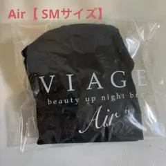 【SM】ヴィアージュ エアー VIAGE Air ブラック