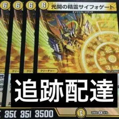 光開の精霊サイフォゲート 4枚
