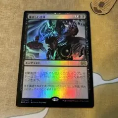 MTG / 痛ましい苦境 "foil"