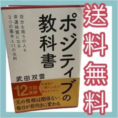 「ポジティブの教科書」