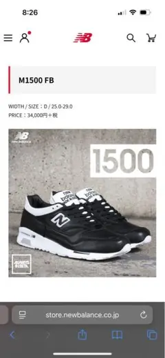 MADE IN UK FOOTBALL PACK newbalance 1500