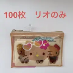 切り売り　リオ　ロールシール