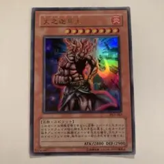 遊戯王　火之迦具土　ウルトラ　1枚