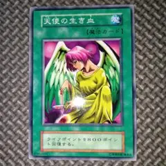 遊戯王　天使の生き血　b20