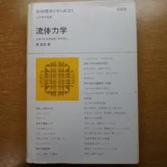 2025年最新】流体力学 巽の人気アイテム - メルカリ