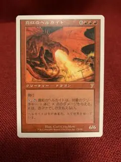 MTG【Foil】真紅のヘルカイト/Crimson Hellkite [7ED] 英)真紅のヘルカイト / Crimson Hellkite【7ED】 【Foil】 No