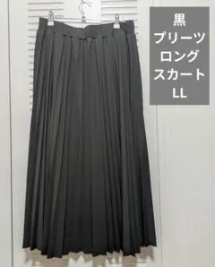 黒プリーツロングスカート