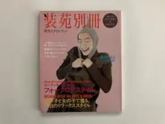 装苑 雑誌 7冊 まとめうり バラ売り可能 装苑 雑誌 7冊 まとめうり バラ売り可能 装苑 2019年 7月号